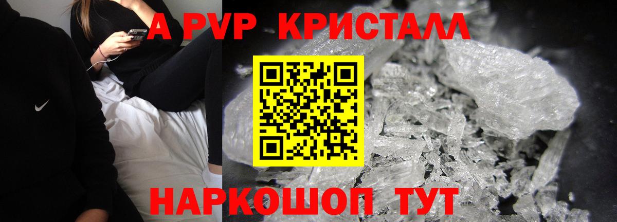 Alpha-PVP СК  А ПВП Crystall  Вход с VPN  Alfa_PVP СК КРИС  APVP  Красный Сулин 