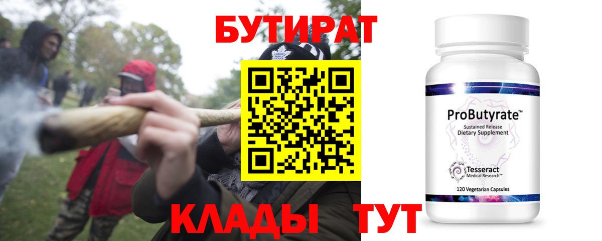 Красный Сулин  БУТИРАТ  Вход с VPN  Бутират бутик 