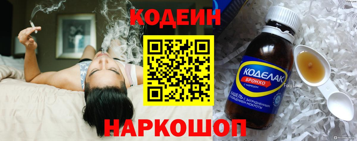 Codein Purple Drank  Вход с VPN  Кодеин Purple Drank  Красный Сулин 