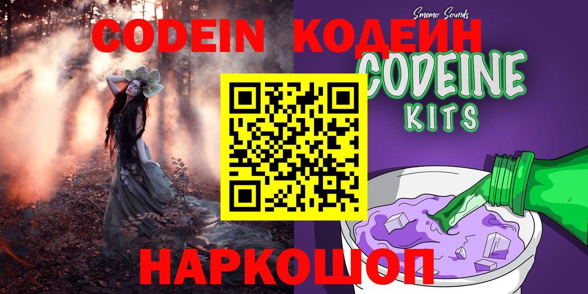 Codein Purple Drank Красный Сулин