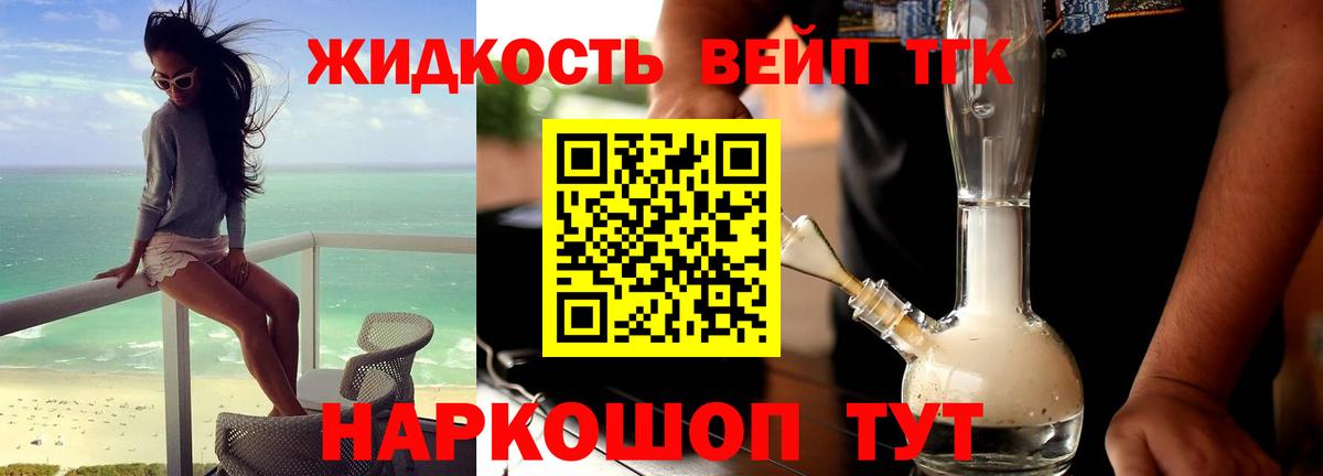 Дистиллят ТГК вейп с тгк Красный Сулин